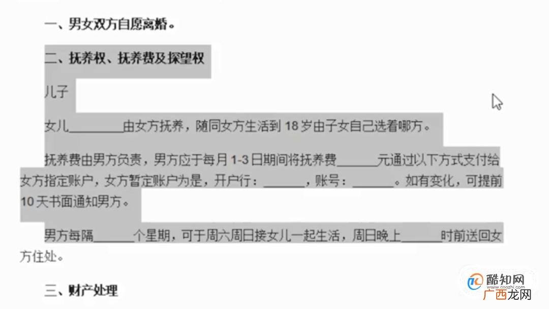 离婚协议书怎么写