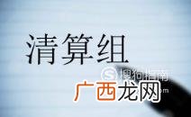 公司股东退股如何清算