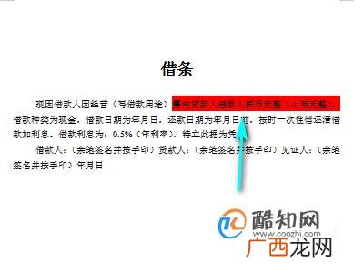 借条格式范本