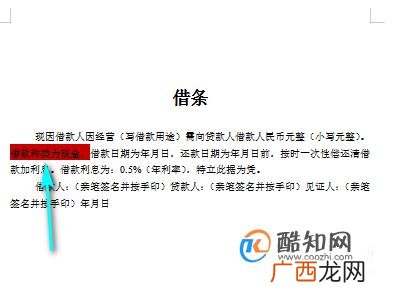 借条格式范本