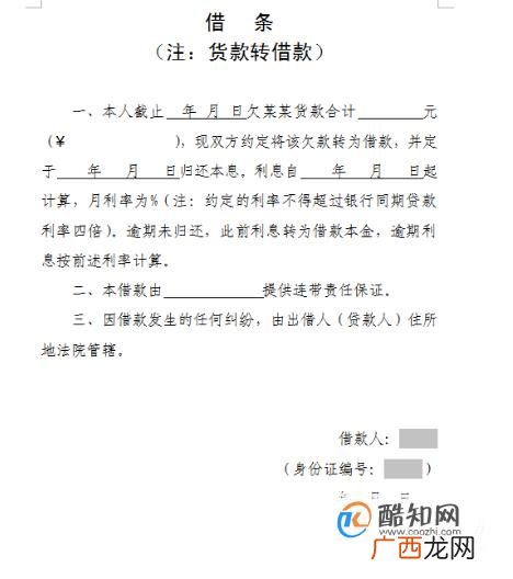 借条格式范本