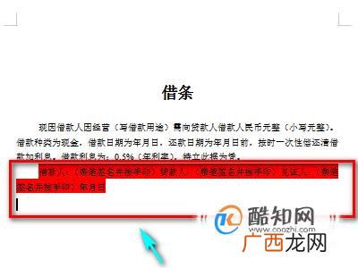 借条格式范本