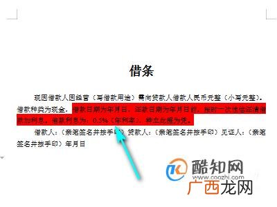 借条格式范本