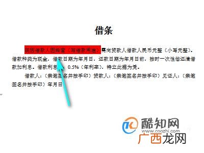 借条格式范本