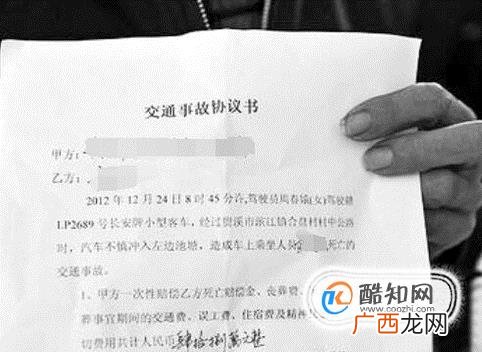 交通事故赔偿协议书