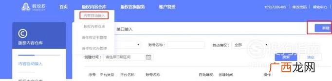 如何做著作权登记