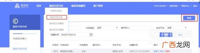 如何做著作权登记