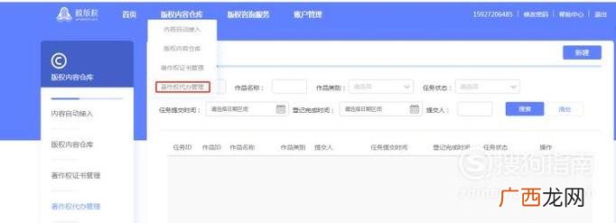 如何做著作权登记