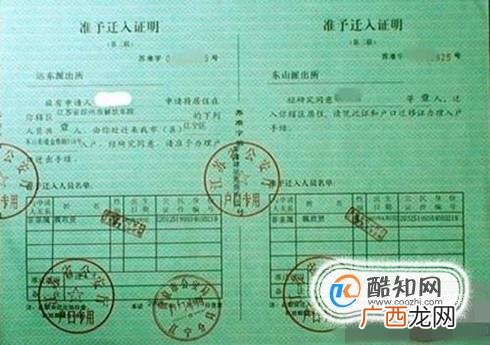 户口迁移证办理流程