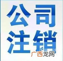 企业什么情况下会被吊销营业执照?