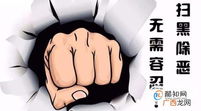 社区如何做好扫黑除恶