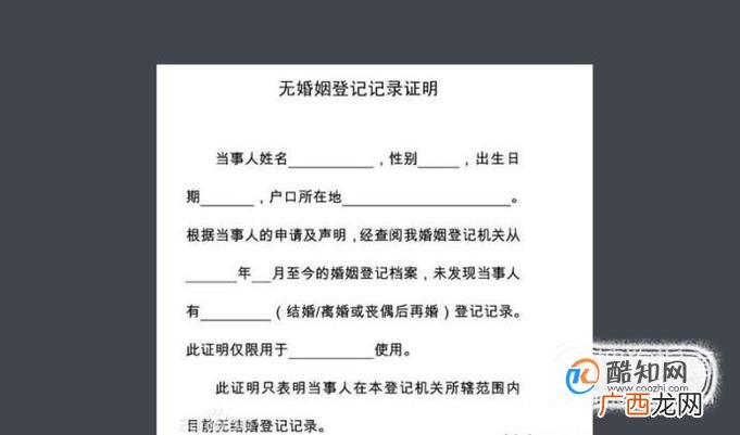 办结婚证需要什么