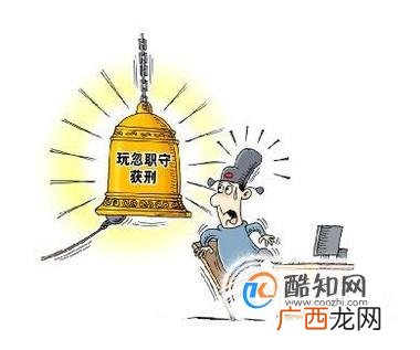玩忽职守罪的立案标准