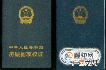 房屋他项权证的办理流程