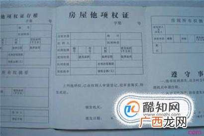 房屋他项权证的办理流程