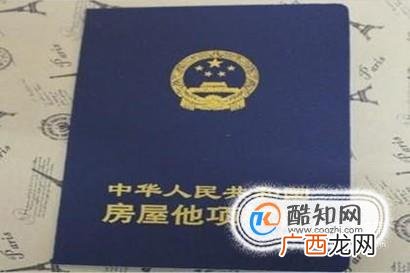 房屋他项权证的办理流程