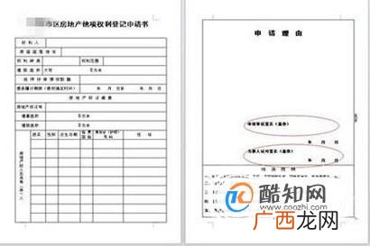 房屋他项权证的办理流程