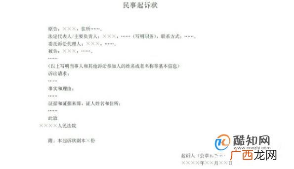 如何向人民法院提起民事诉讼