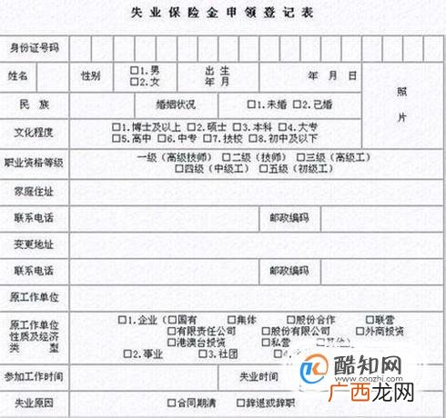 如何申请和领取失业保险金?