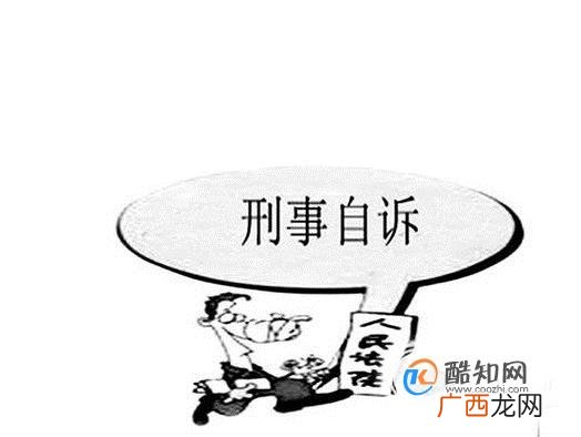 什么是刑事自诉案件？