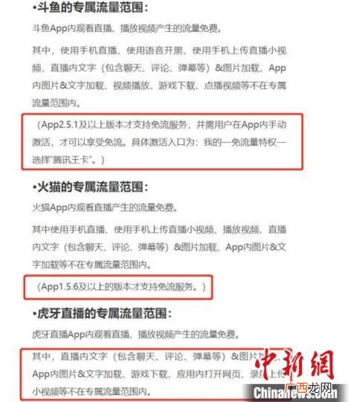 腾讯大王卡，浙江省消保委质疑腾讯王卡虚假宣传