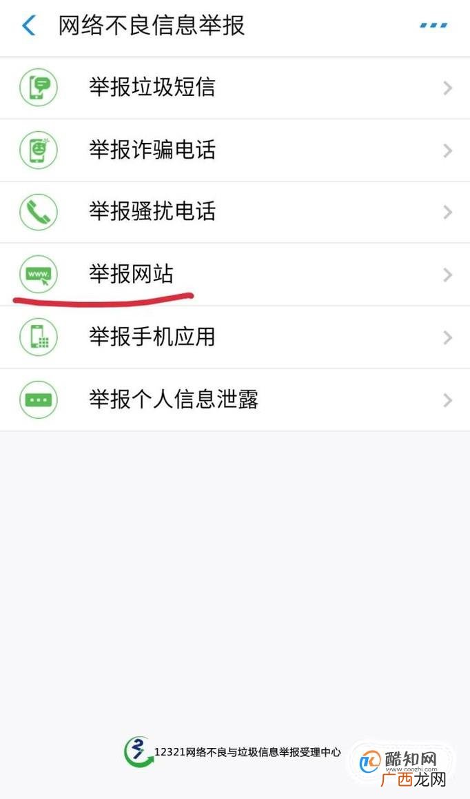 怎么投诉举报非法网站