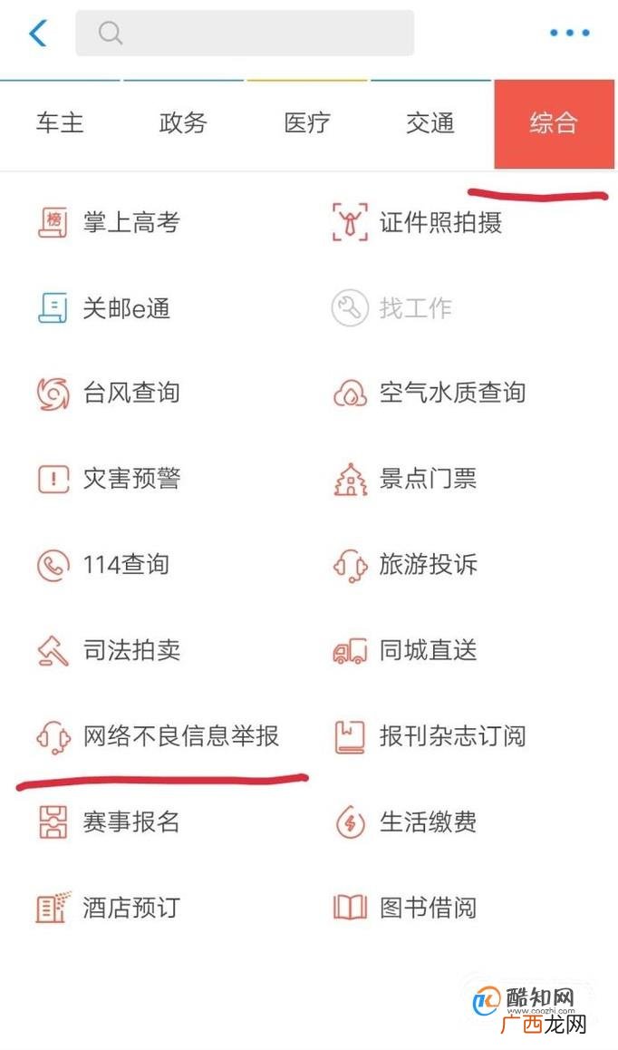 怎么投诉举报非法网站