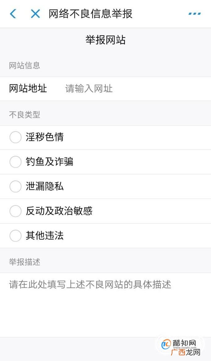 怎么投诉举报非法网站