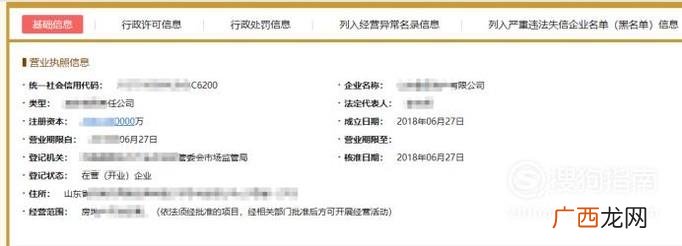 山东省企业信用信息查询方法