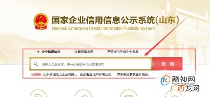 山东省企业信用信息查询方法