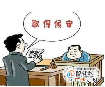 哪些情形可以申请取保候审