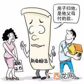 新婚姻法关于父母出资购房产权归属问题