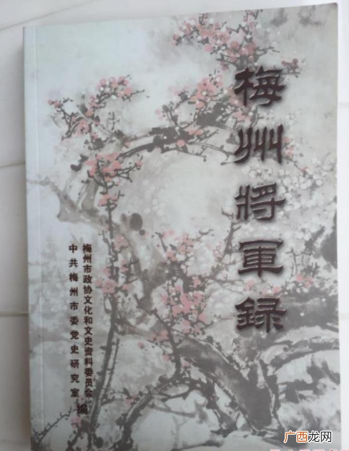 黄声云将军，广东梅州将军纪念馆展示梅州将军名录