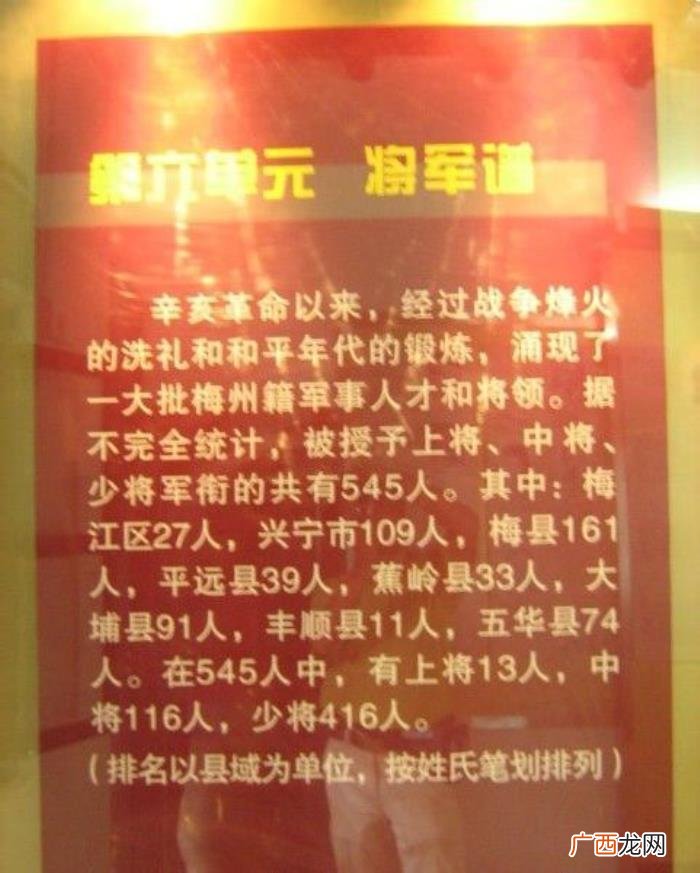 黄声云将军，广东梅州将军纪念馆展示梅州将军名录
