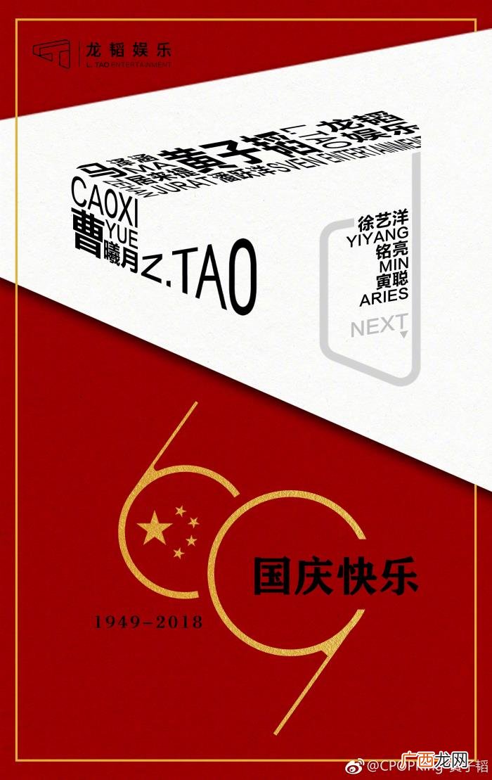 黄子韬发博，正能量少年黄子韬发博祝大家国庆快乐