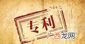 怎么申请专利？申请专利权的条件有哪些？