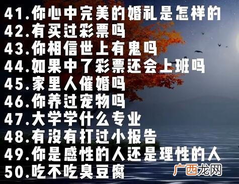 和女生谈恋爱必聊的50个话题，赶紧拿去试试