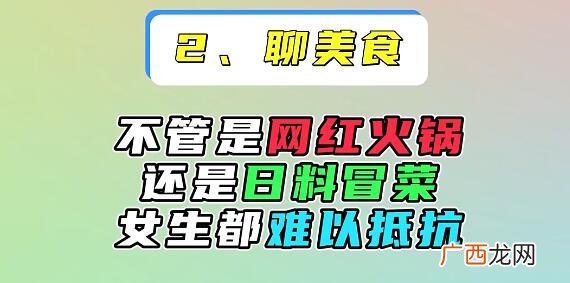 和女生聊天的万能话题大全，应该和女生聊什么