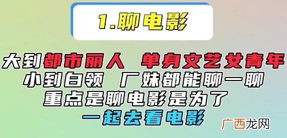 和女生聊天的万能话题大全，应该和女生聊什么