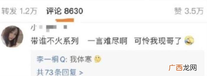 李现李一桐，李一桐我体寒什么梗与李现有什么关系