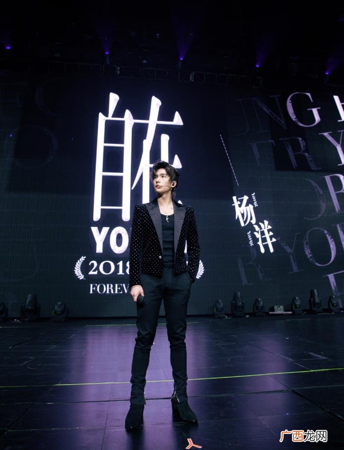 杨洋的生日，自在·Young2018杨洋生日会全纪录