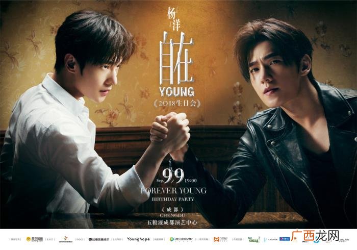 杨洋的生日，自在·Young2018杨洋生日会全纪录