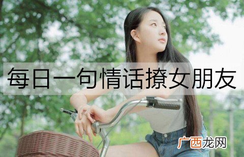 每日一句情话撩女朋友，句句走心撩人