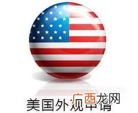 美国外观专利申请材料是什么？申请流程有哪些？