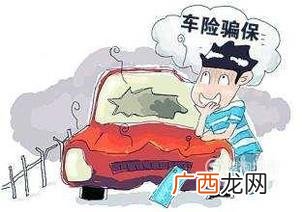 保险诈骗是如何认定