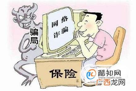 保险诈骗是如何认定