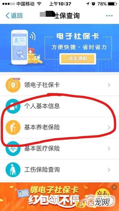 上海市社保明细如何查询、打印？