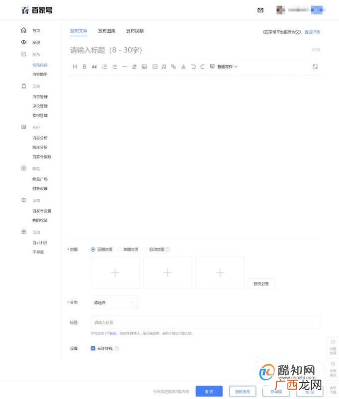 百家号文章怎么赚钱