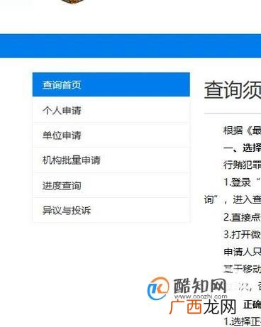 怎样在网上申请办理查询行贿犯罪档案结果告知函