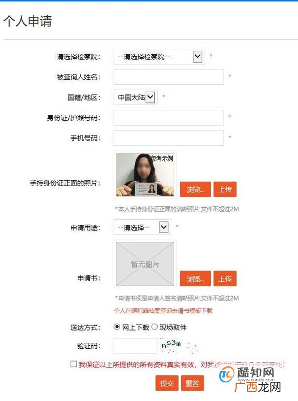 怎样在网上申请办理查询行贿犯罪档案结果告知函